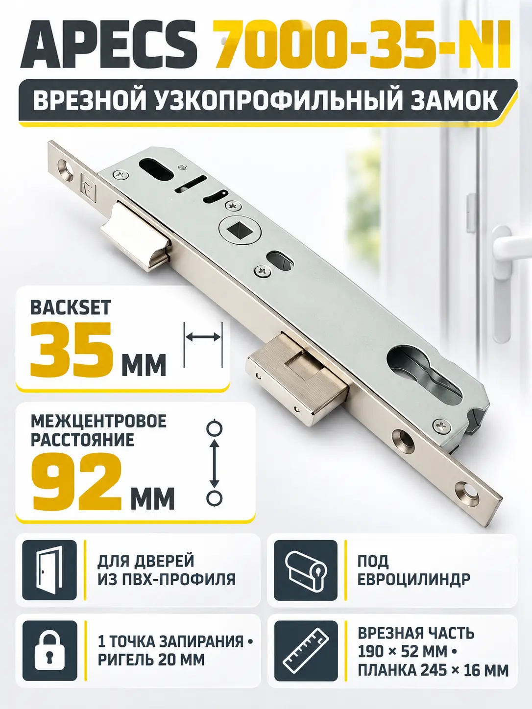 Замок врезной Аресs 7000-35-NI