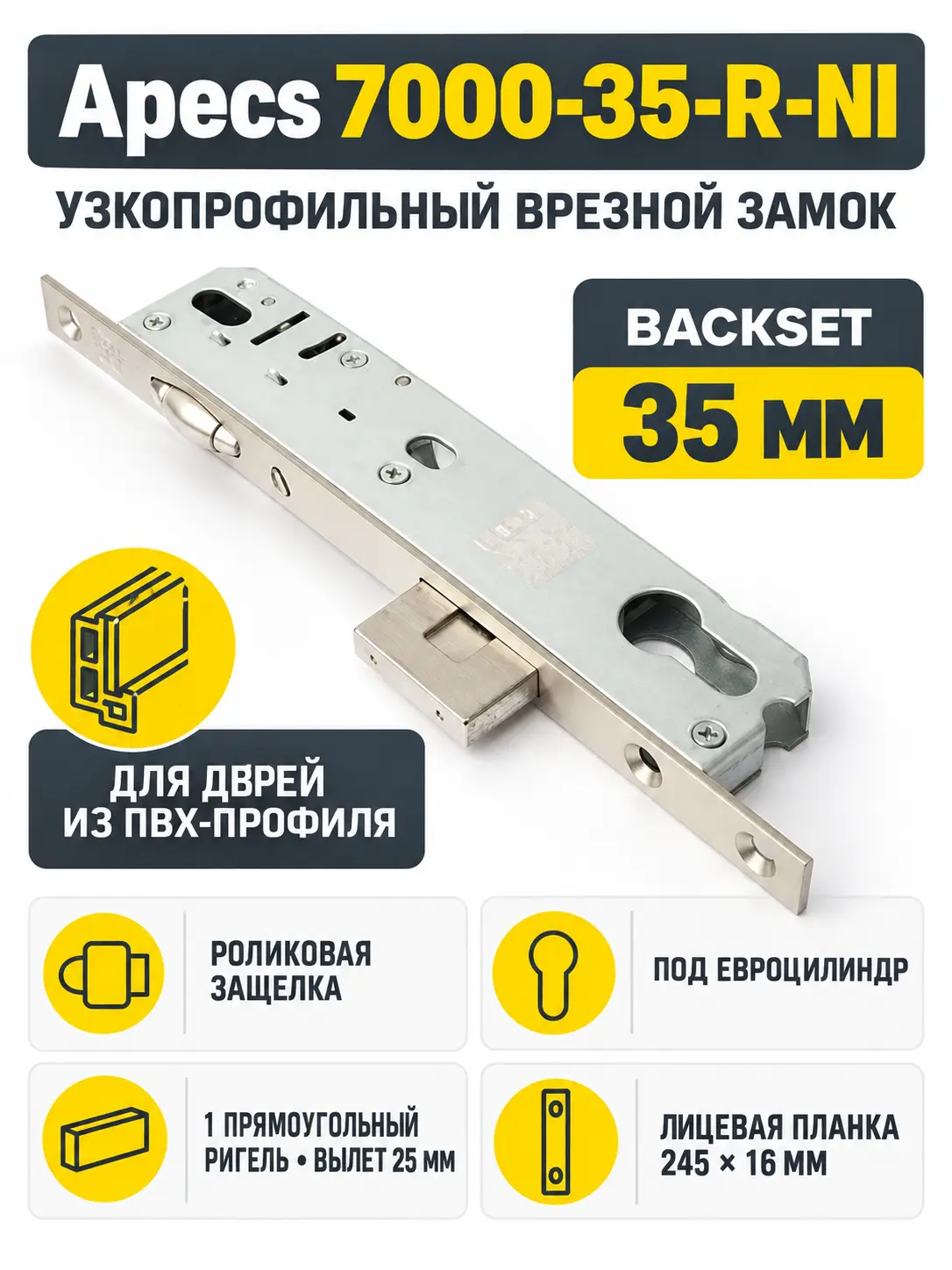 Замок врезной Аресs 7000-35-R-NI