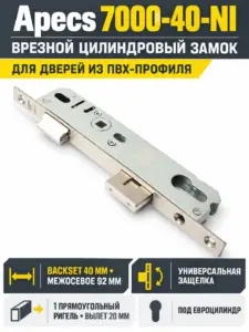 Замок врезной Аресs 7000-40-NI