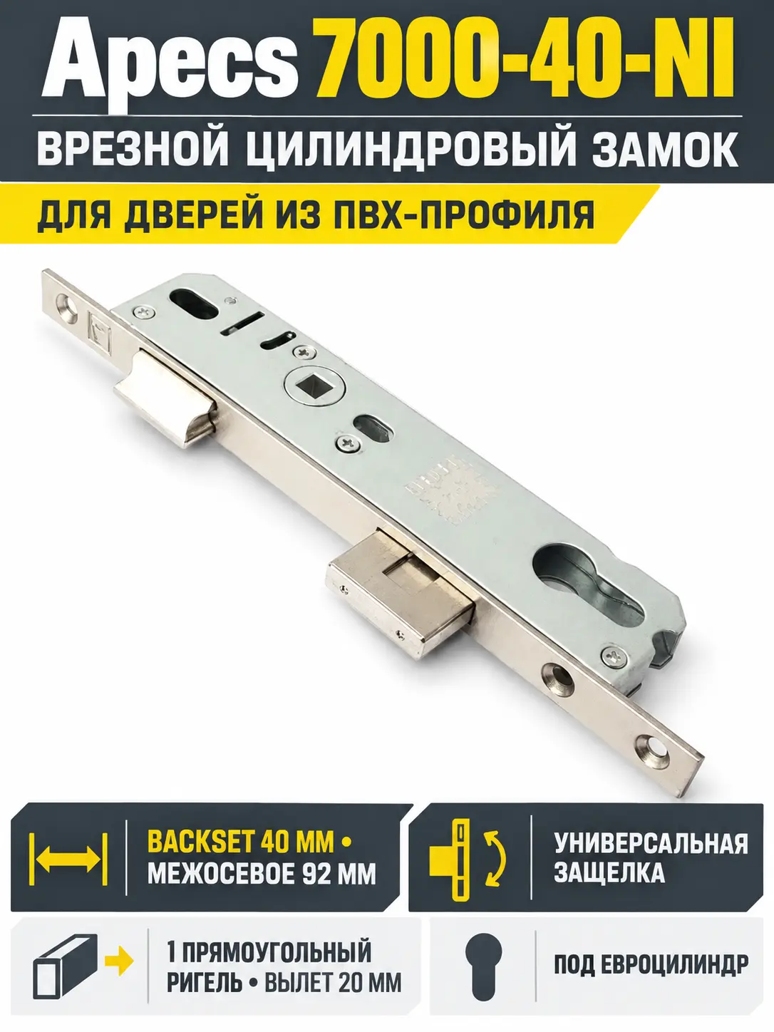 Замок врезной Аресs 7000-40-NI
