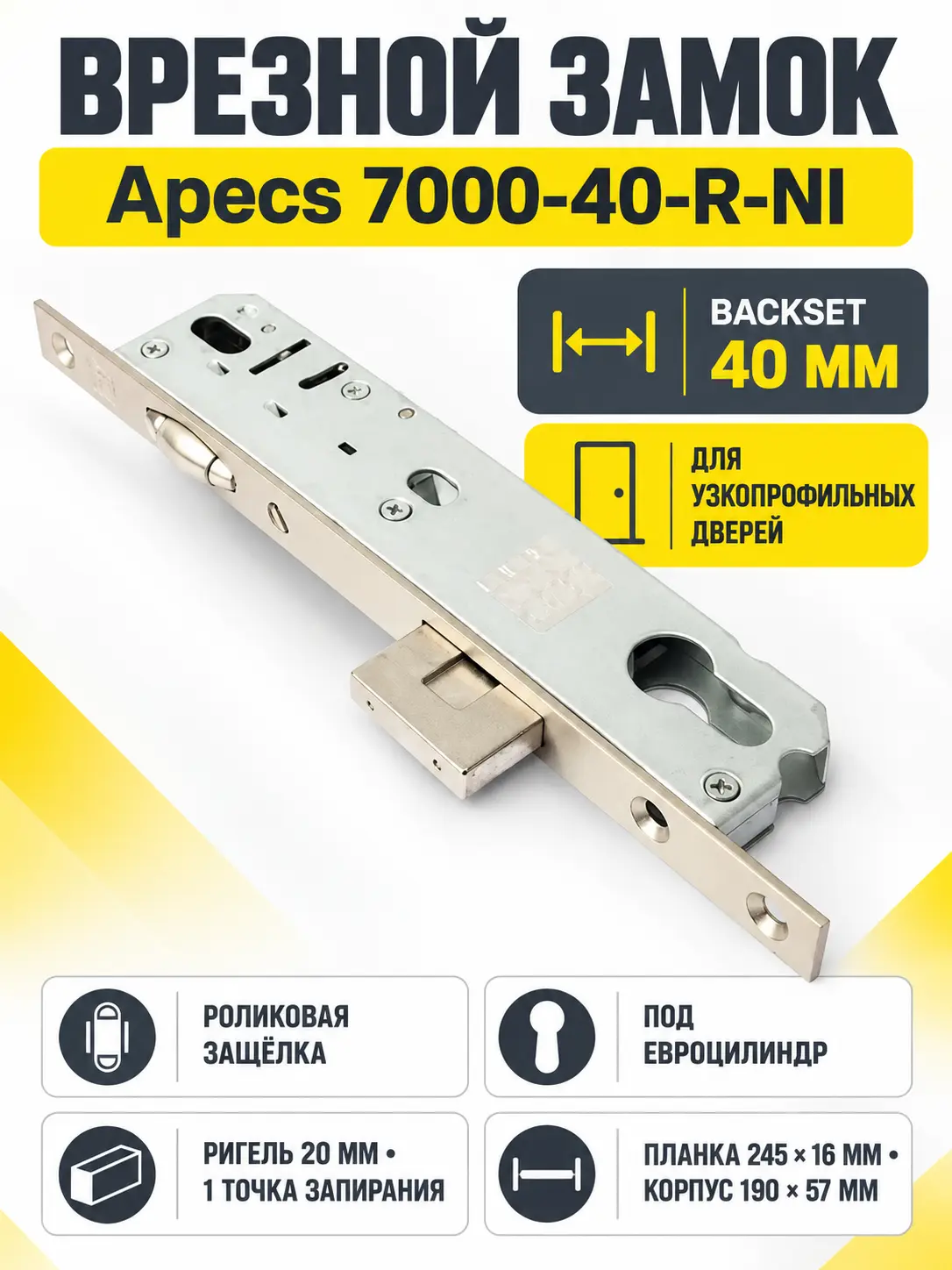 Замок врезной Аресs 7000-40-R-NI