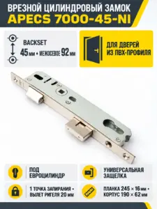 Замок врезной Аресs 7000-45-NI