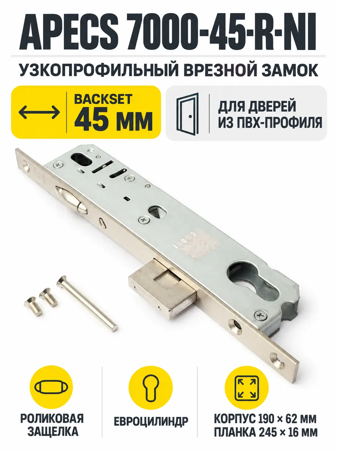 Замок врезной Аресs 7000-45-R-NI
