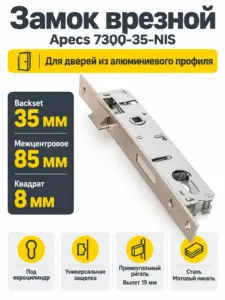 Замок врезной Аресs 7300-35-NIS