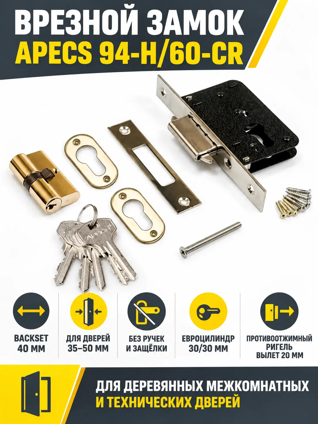 Замок врезной Аресs 94-Н 60-CR (7 28)