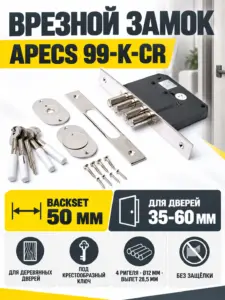 Замок врезной Аресs 99-К-CR (7 28)
