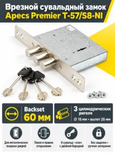 Замок врезной сувальдный Apecs Premier T-57 S8-NI