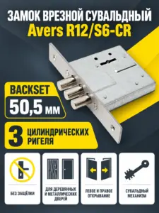 Замок врезной сувальдный Avers R12 S6-CR