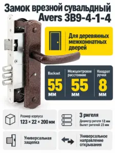 Замок врезной сувальдный Avers ЗВ9-4-1-4 (медь)