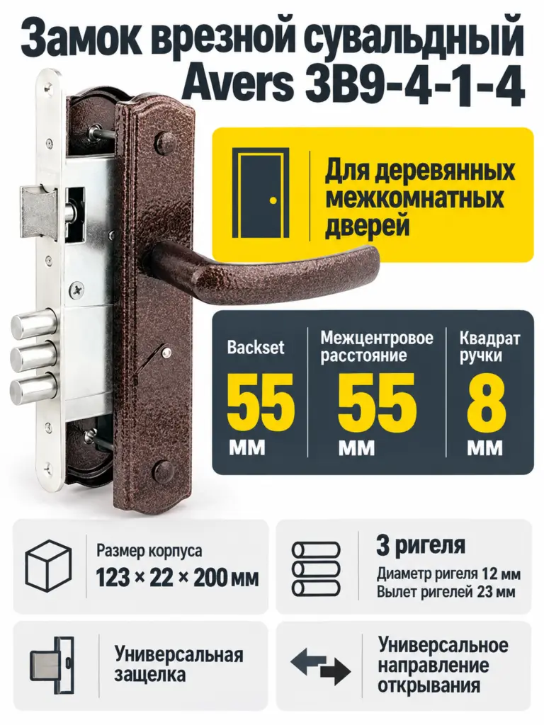 Замок врезной сувальдный Avers ЗВ9-4-1-4 (медь)