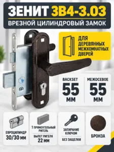 Замок врезной ЗВ 4-3-03 (бронза) РФ