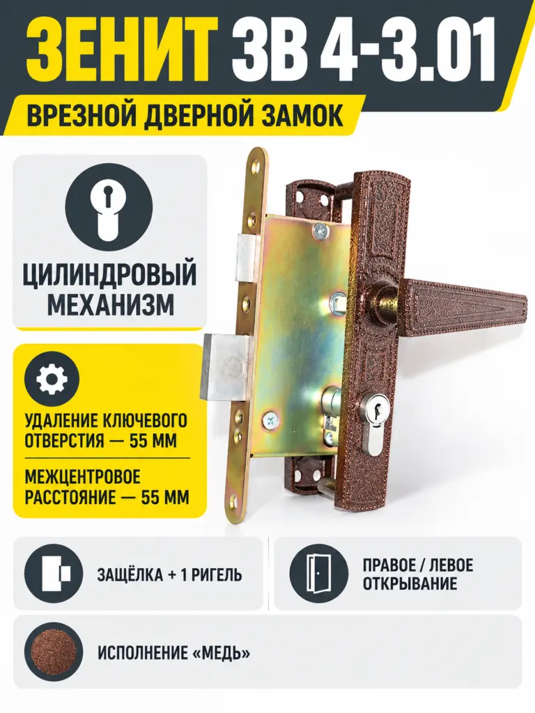 Замок врезной ЗВ 4-3.01 (медь) (15) РФ