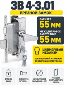 Замок врезной ЗВ 4-3.01 (хром) (15) РФ