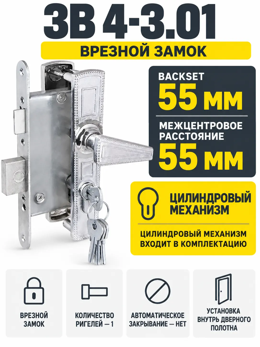 Замок врезной ЗВ 4-3.01 (хром) (15) РФ