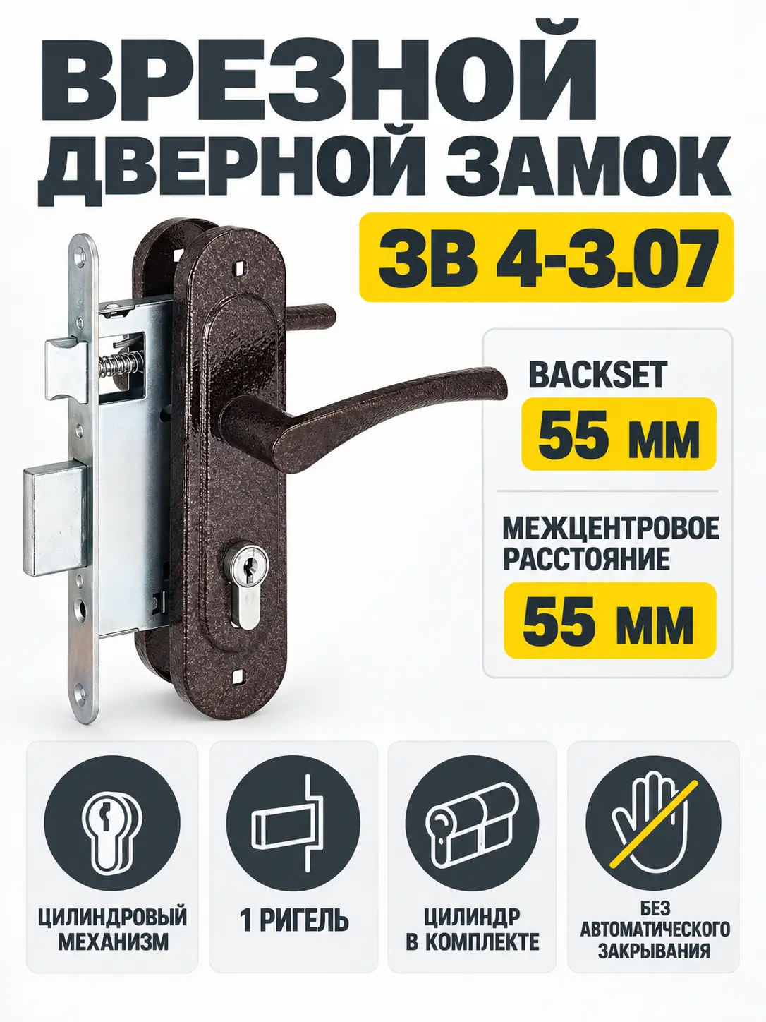 Замок врезной ЗВ 4-3.07 (медь) РФ