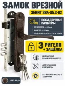 Замок врезной ЗВ 4-85.3 (медь) (10) РФ