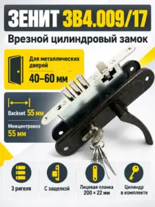 Замок врезной ЗВ4.009 17 (медь) РФ