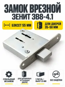 Замок врезной ЗВ8-4.1 (3 ключа) РФ