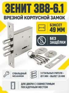 Замок врезной ЗВ8-6.1 (сувальдный) РФ