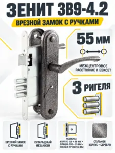 Замок врезной ЗВ9-4.2 (серебро) сувальдный (15) РФ