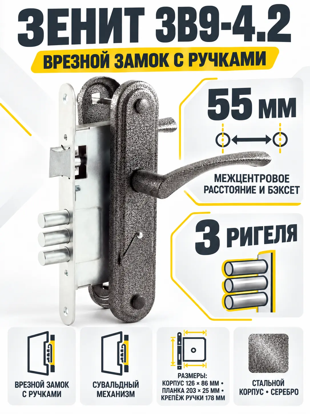 Замок врезной ЗВ9-4.2 (серебро) сувальдный (15) РФ