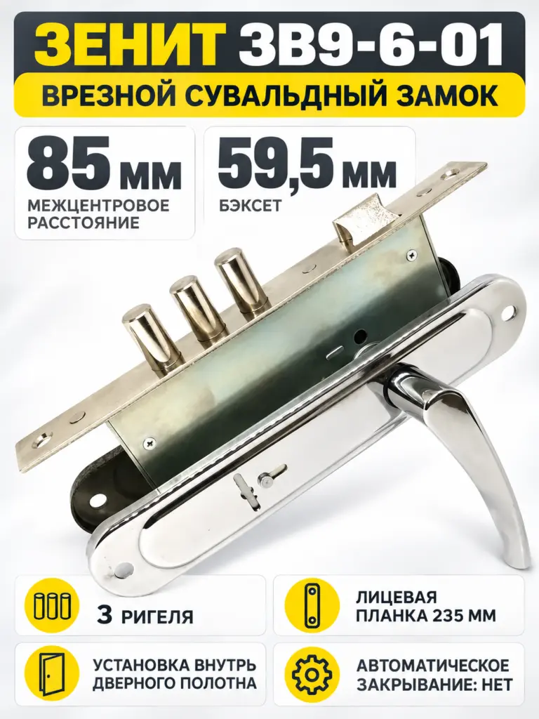 Замок врезной ЗВ9-6-01 (хром) (10)РФ