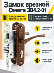 Замок врезной Омега ЗВ4.2-01 (бронза) РФ
