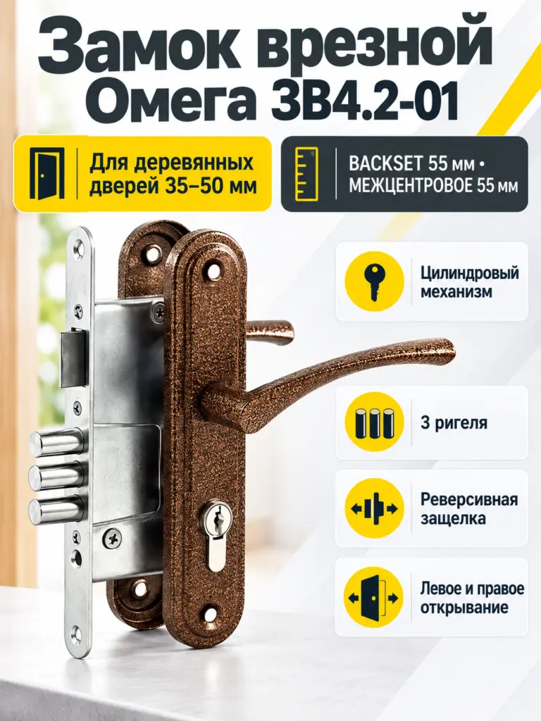 Замок врезной Омега ЗВ4.2-01 (бронза) РФ