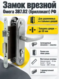 Замок врезной Омега ЗВ7.02 (бриллиант) РФ