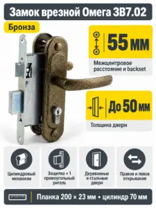 Замок врезной Омега ЗВ7.02 (бронза) РФ