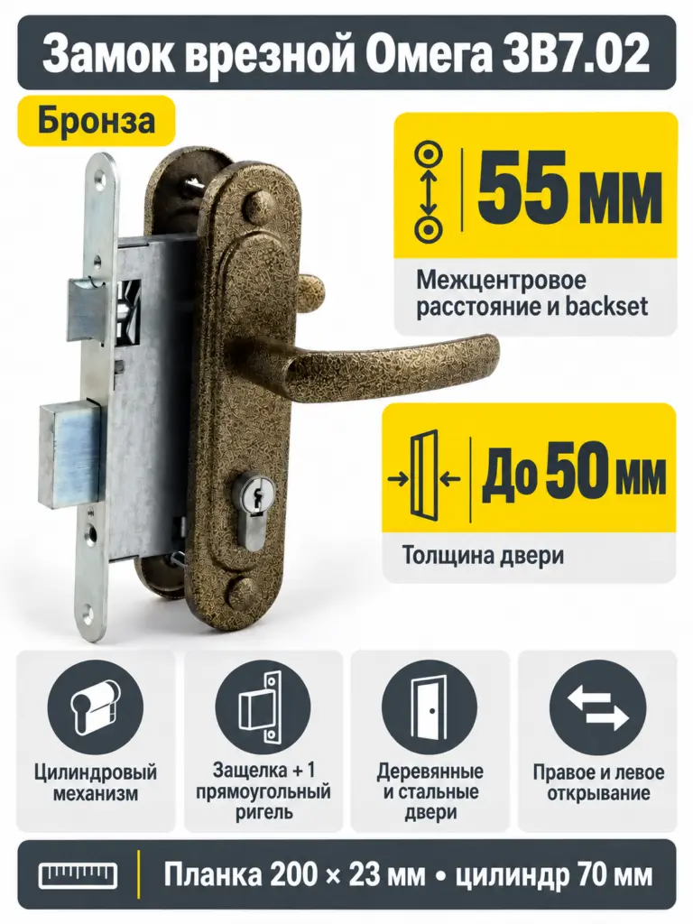 Замок врезной Омега ЗВ7.02 (бронза) РФ