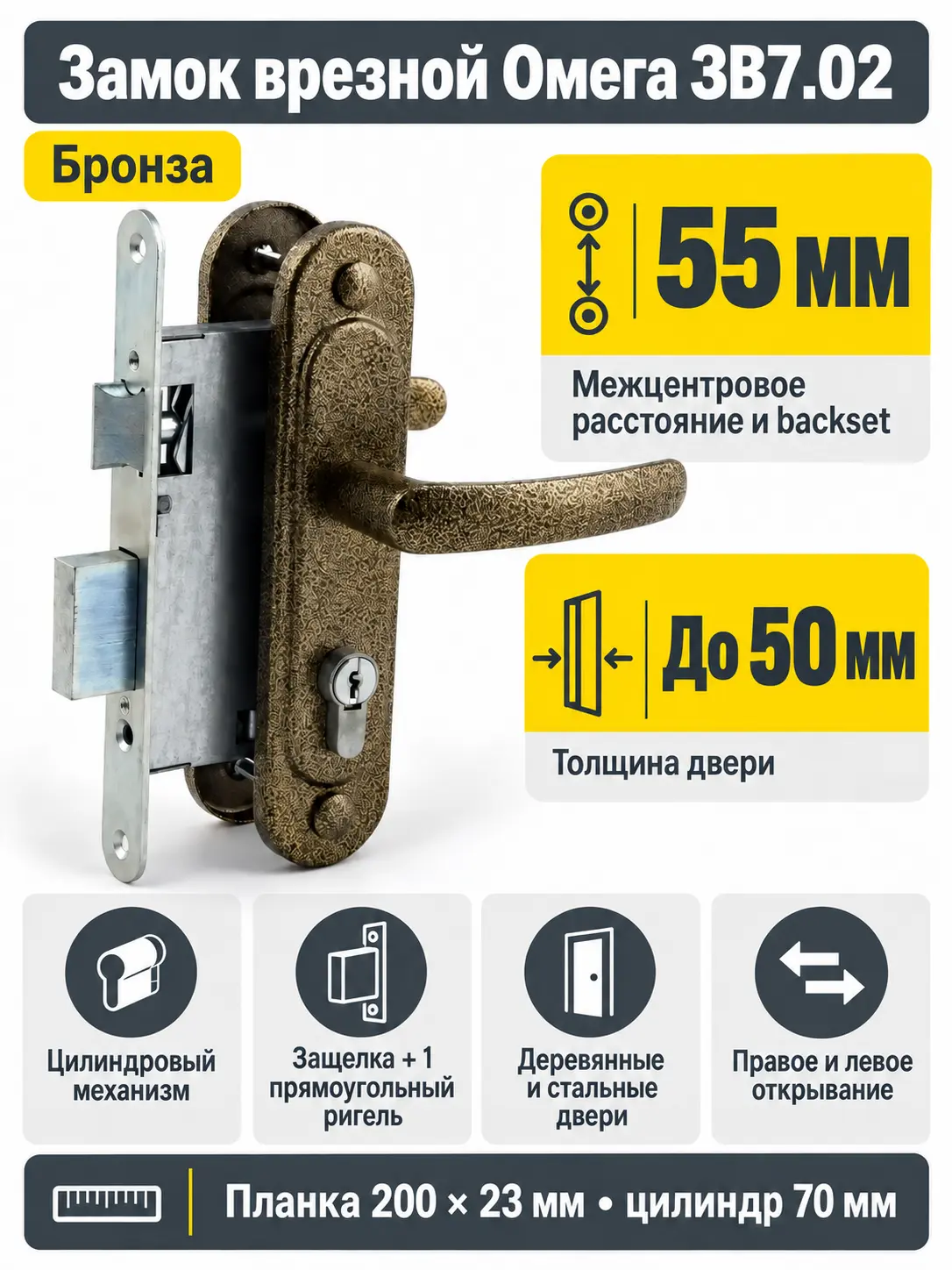 Замок врезной Омега ЗВ7.02 (бронза) РФ