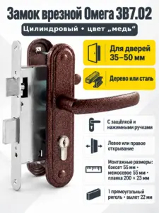 Замок врезной Омега ЗВ7.02 (медь) (10) РФ