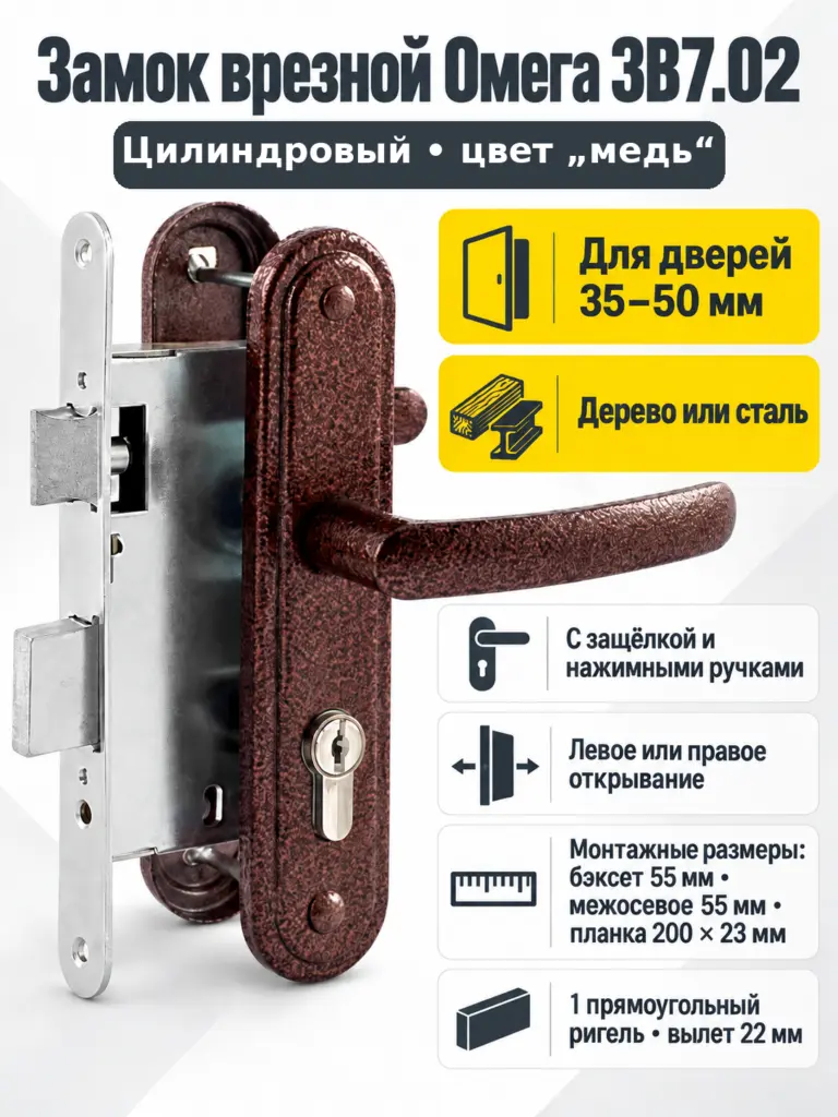 Замок врезной Омега ЗВ7.02 (медь) (10) РФ