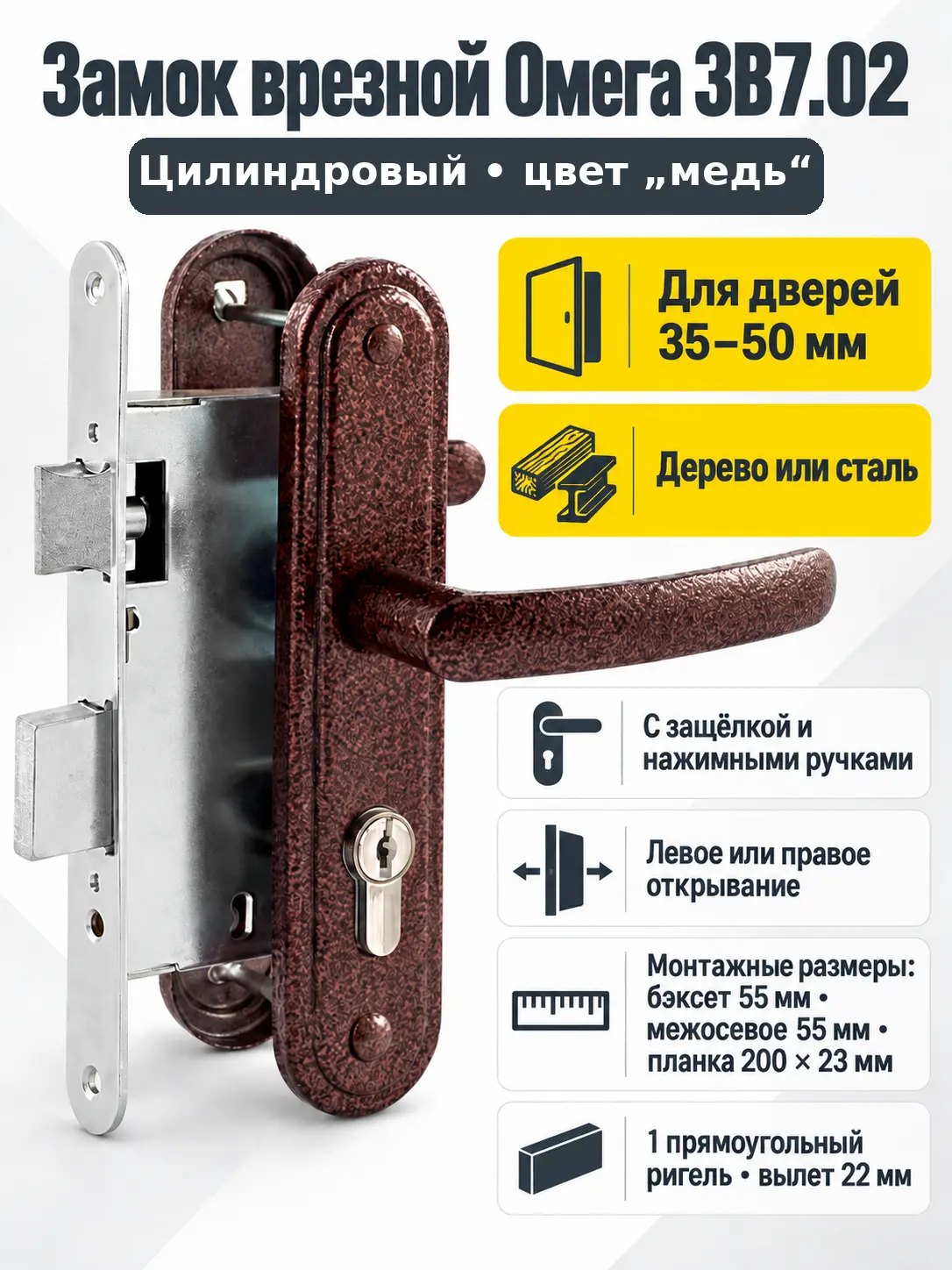 Замок врезной Омега ЗВ7.02 (медь) (10) РФ