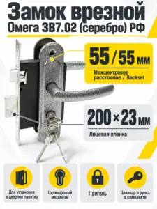 Замок врезной Омега ЗВ7.02 (серебро) РФ