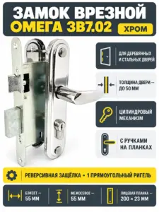 Замок врезной Омега ЗВ7.02 (хром) 10) РФ