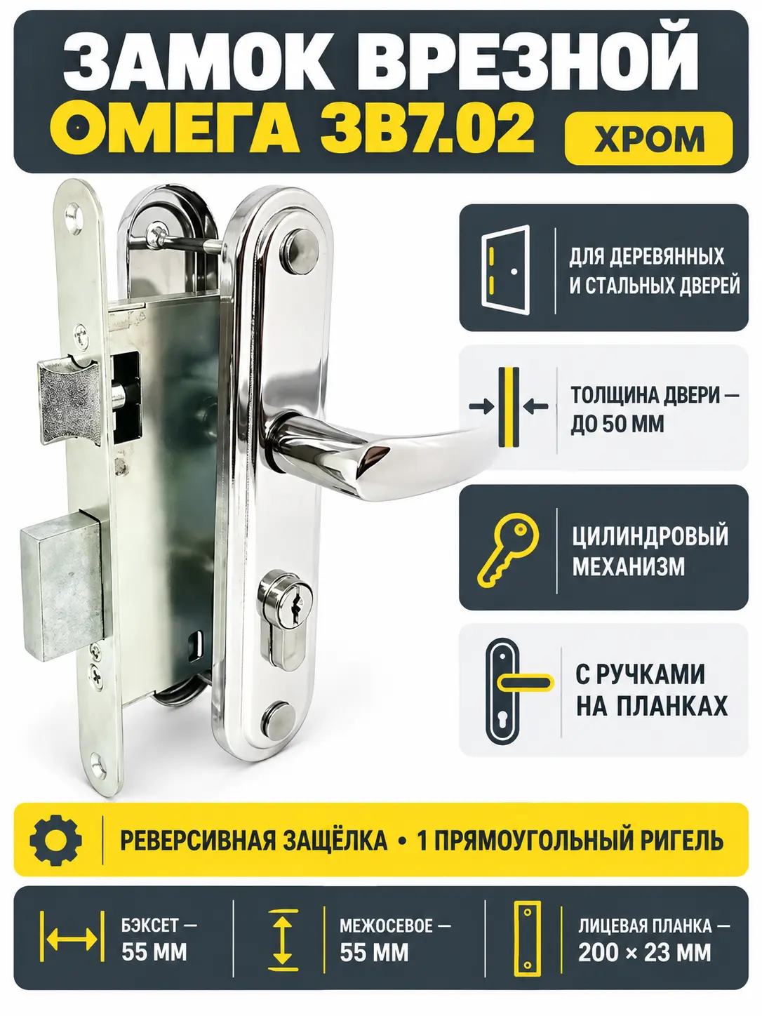 Замок врезной Омега ЗВ7.02 (хром) 10) РФ