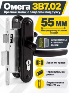 Замок врезной Омега ЗВ7.02 (черный) (10) РФ