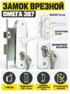 Замок врезной Омега ЗВ7 (белый) (10) РФ