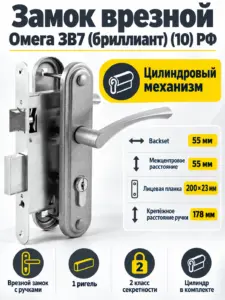 Замок врезной Омега ЗВ7 (бриллиант) (10) РФ