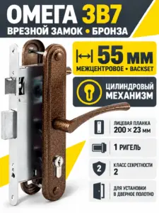 Замок врезной Омега ЗВ7 (бронза) (10)РФ