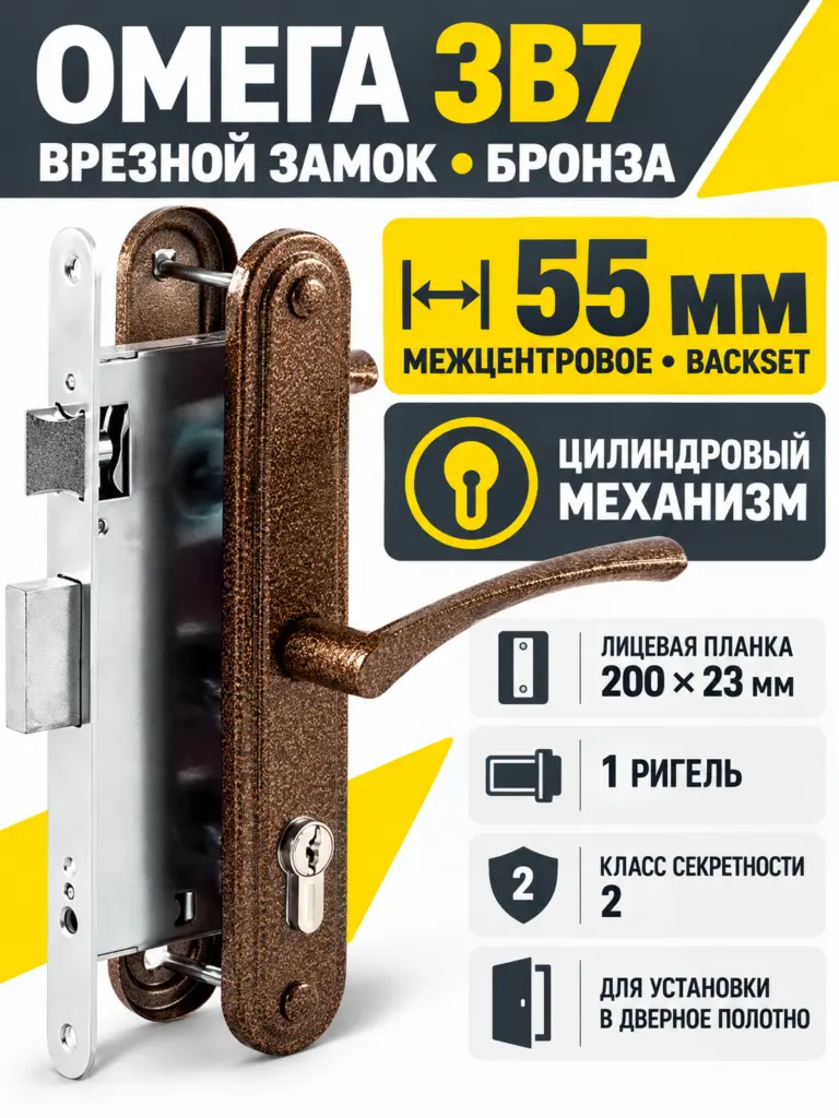 Замок врезной Омега ЗВ7 (бронза) (10)РФ