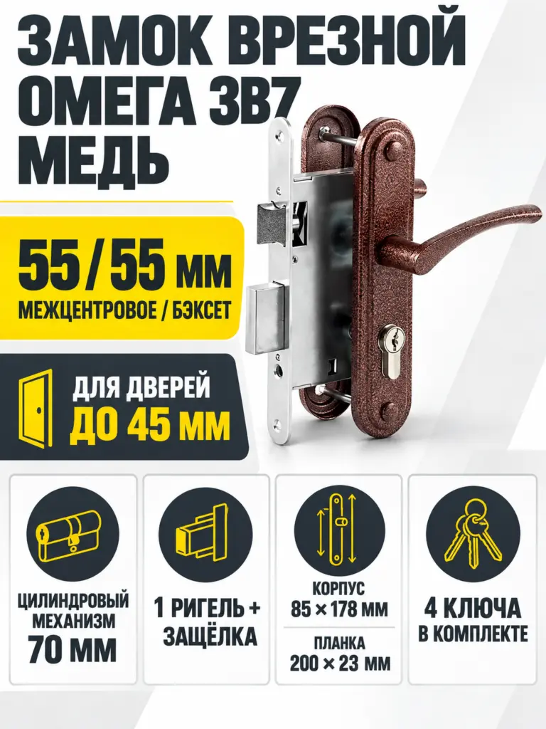 Замок врезной Омега ЗВ7 (медь) (10) РФ