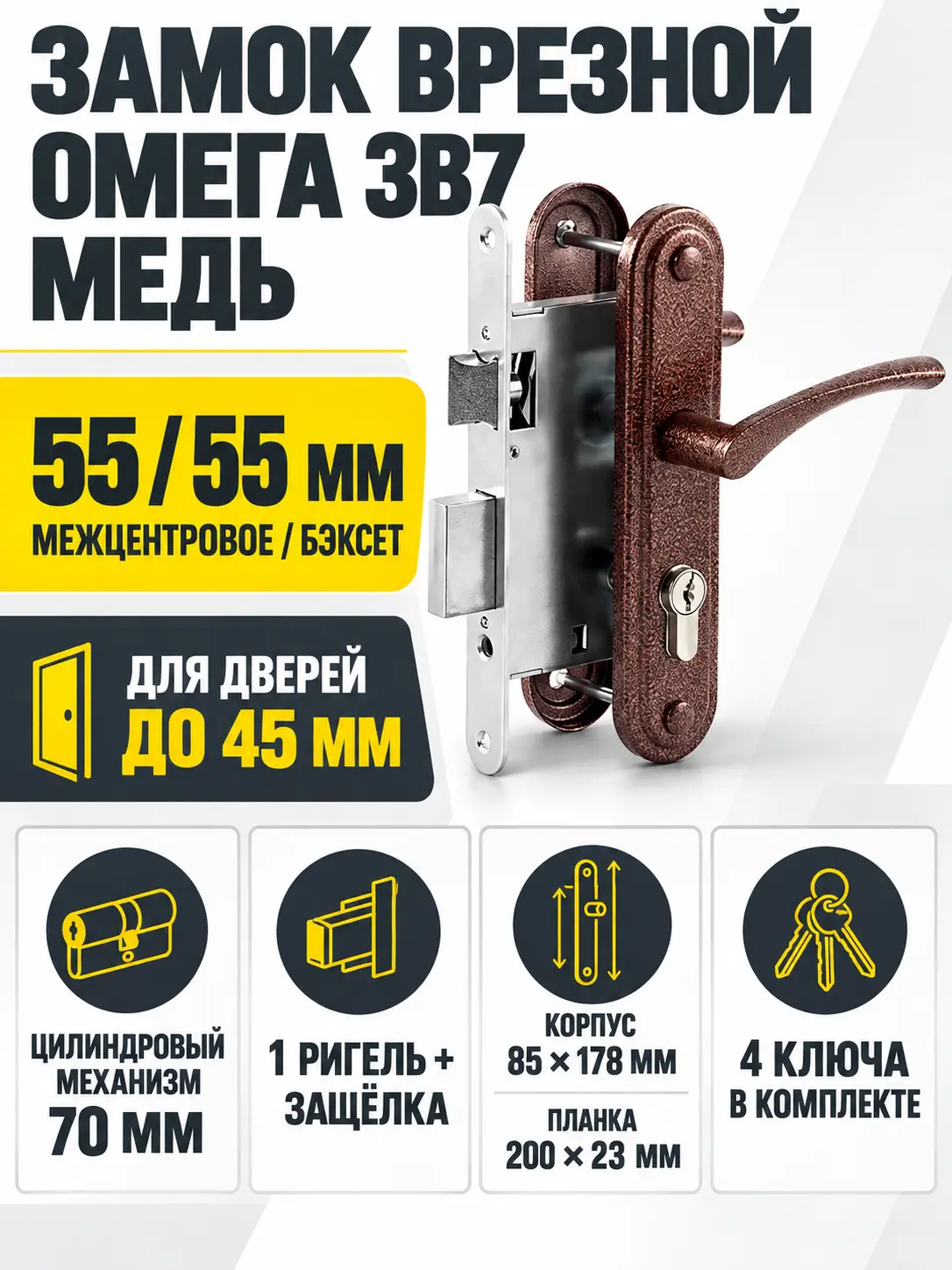 Замок врезной Омега ЗВ7 (медь) (10) РФ