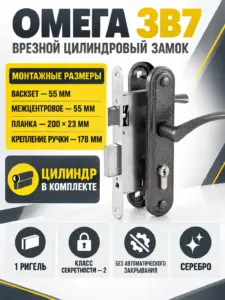 Замок врезной Омега ЗВ7 (серебро) (10) РФ