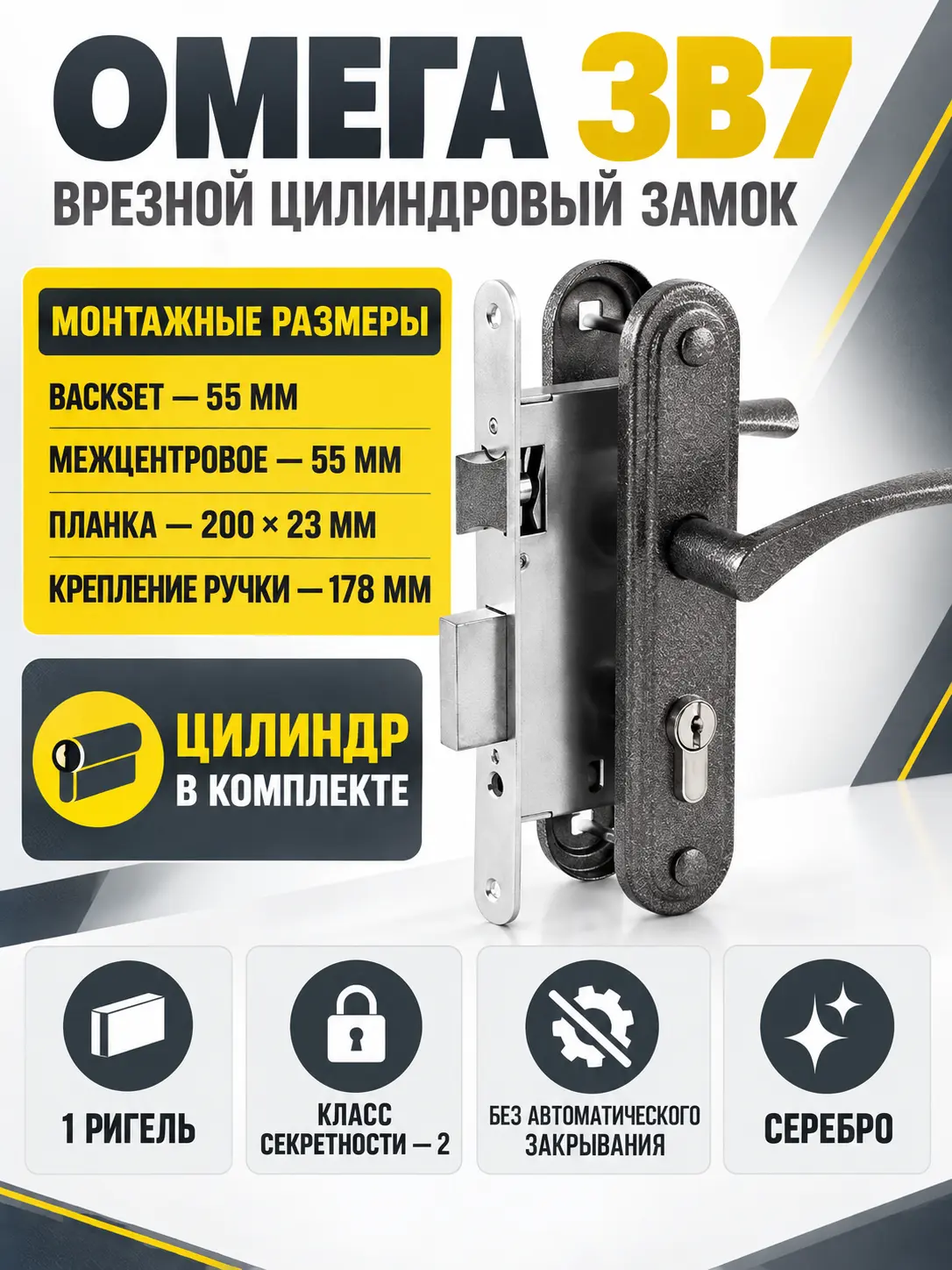 Замок врезной Омега ЗВ7 (серебро) (10) РФ