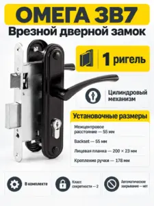Замок врезной Омега ЗВ7 (черный) (10) РФ