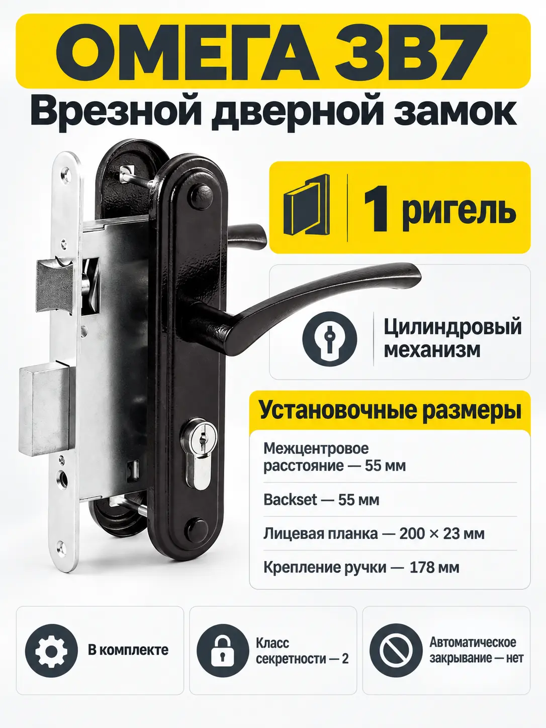 Замок врезной Омега ЗВ7 (черный) (10) РФ