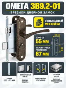 Замок врезной Омега ЗВ9.2-01 (бронза) сувальдный (10) РФ